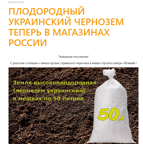 У Росії продають "родючий український чорнозем" у мішках (фото)